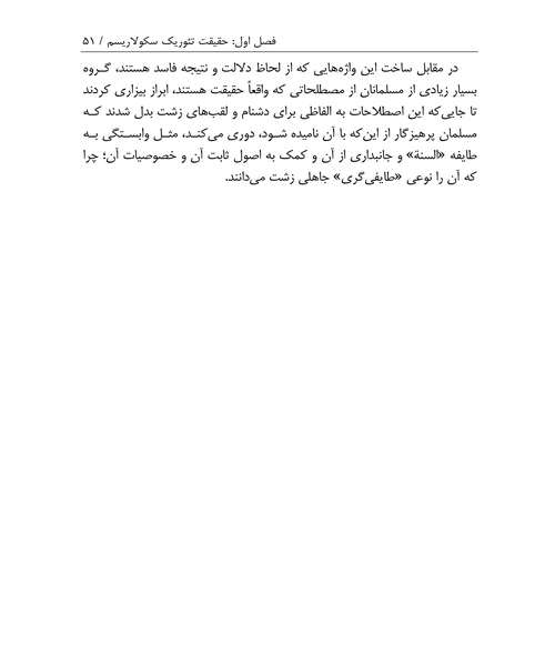سکولاریسم طاعون عصر - نمونه اول - جزیره کتاب های الکترونیکی